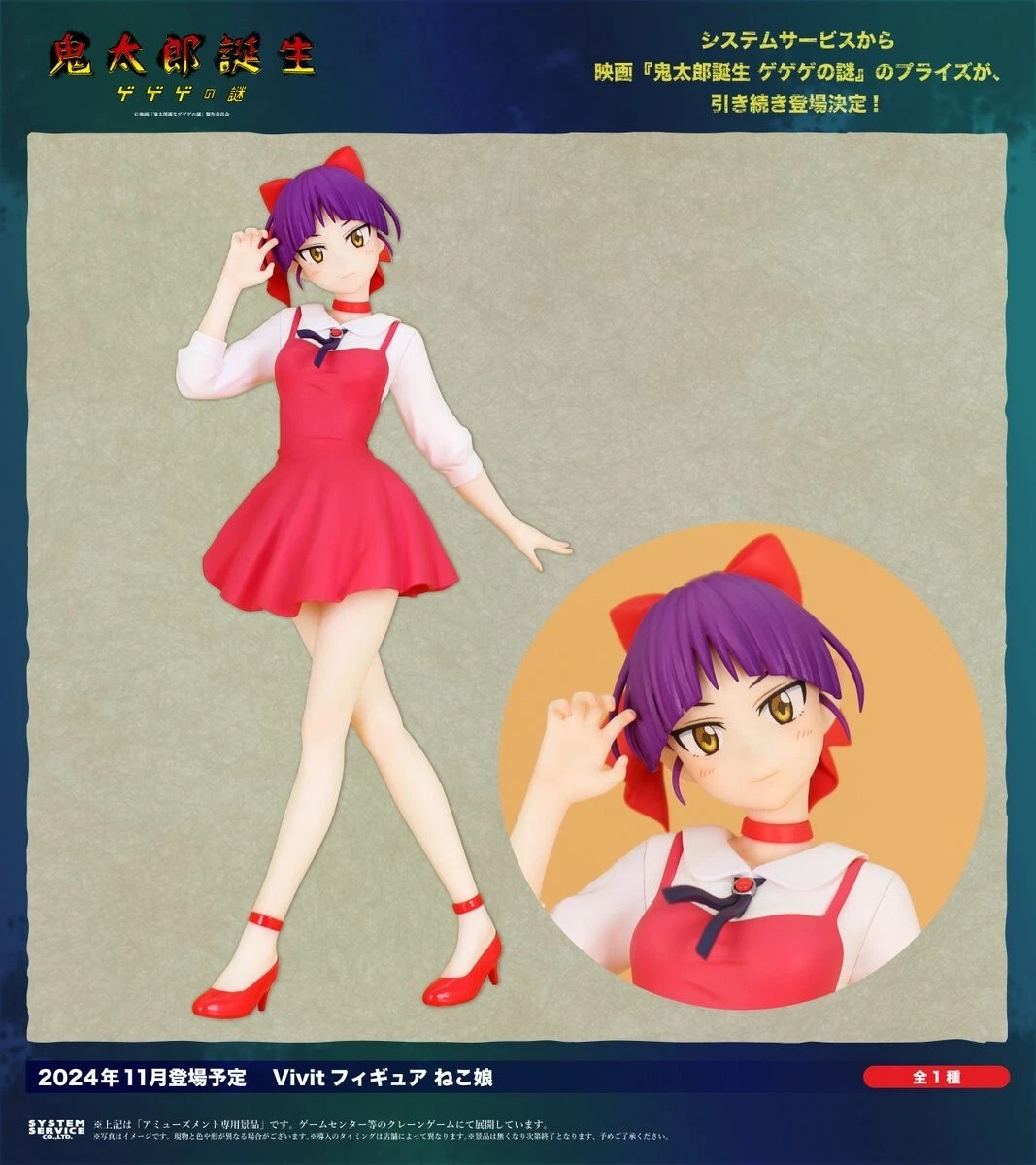 Neko Musume Cat Girl Vivit The Birth of Kitaro Mystery of GeGeGe System Service