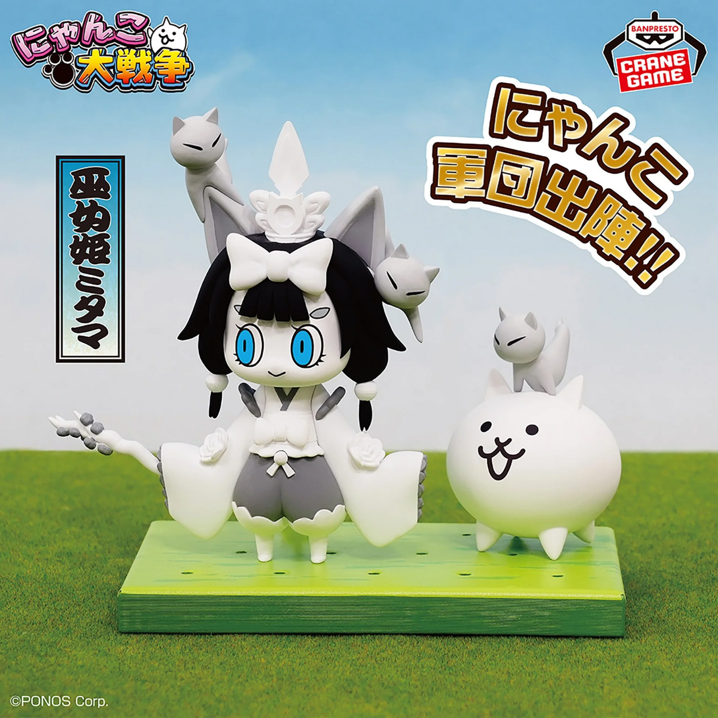The Battle Cats Mitama Shrine Maiden Super Cat Festival Vol 1  Banpresto