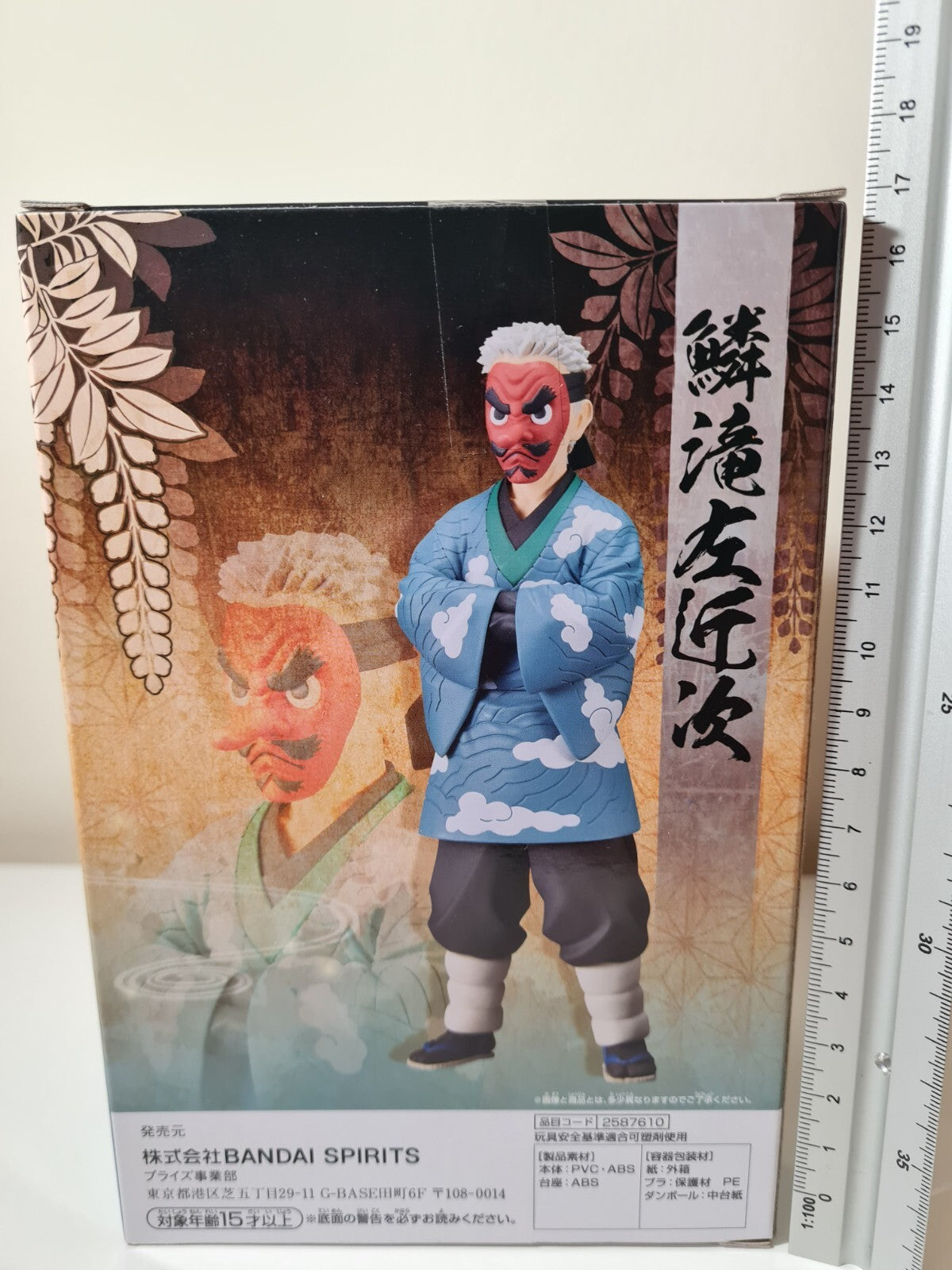 Sakonji Urokodaki Vol 24 Demon Slayer Banpresto Ver B Anime Figure Kizuna No So