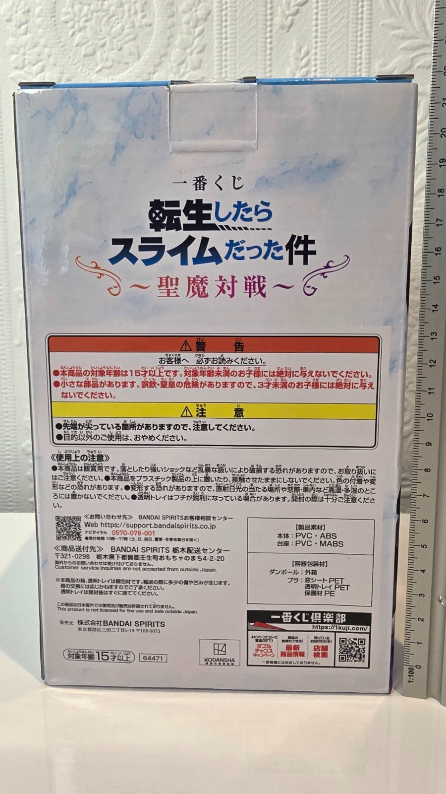 Rimuru Tempest Ichiban Kuji Prize A Bandai Reincarnated as Slime Figure