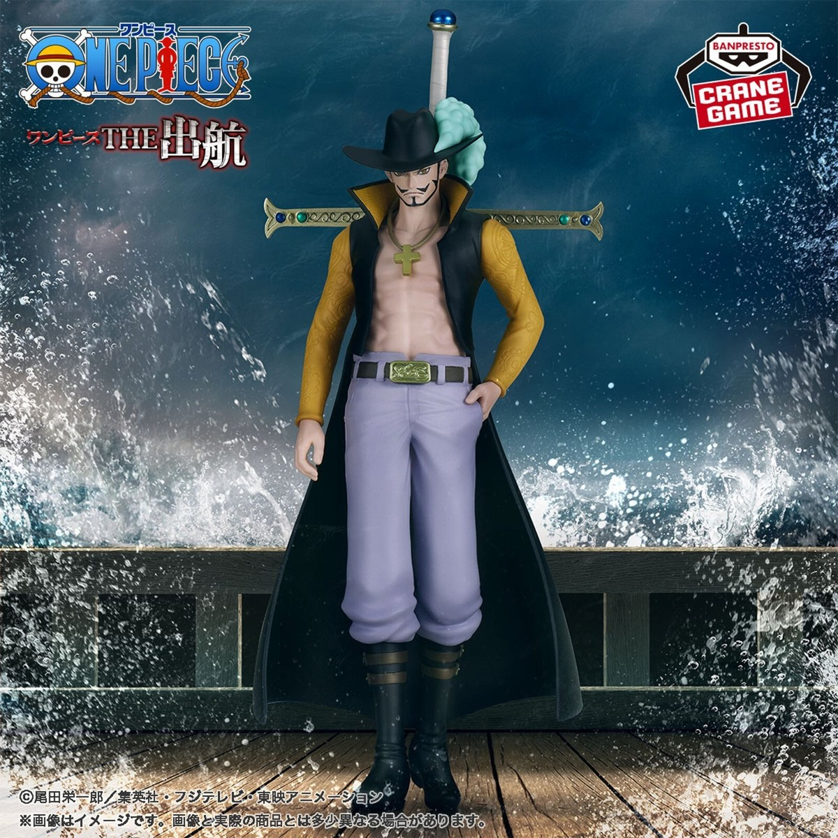 Dracule Mihawk The Departure One Piece Banpresto Anime Figure Sealed