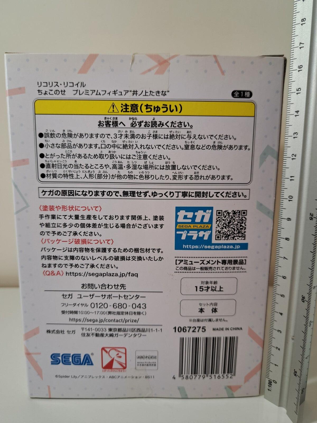 Takina Inoue Perching PM Lycoris Recoil SEGA Anime Figure Chokonose