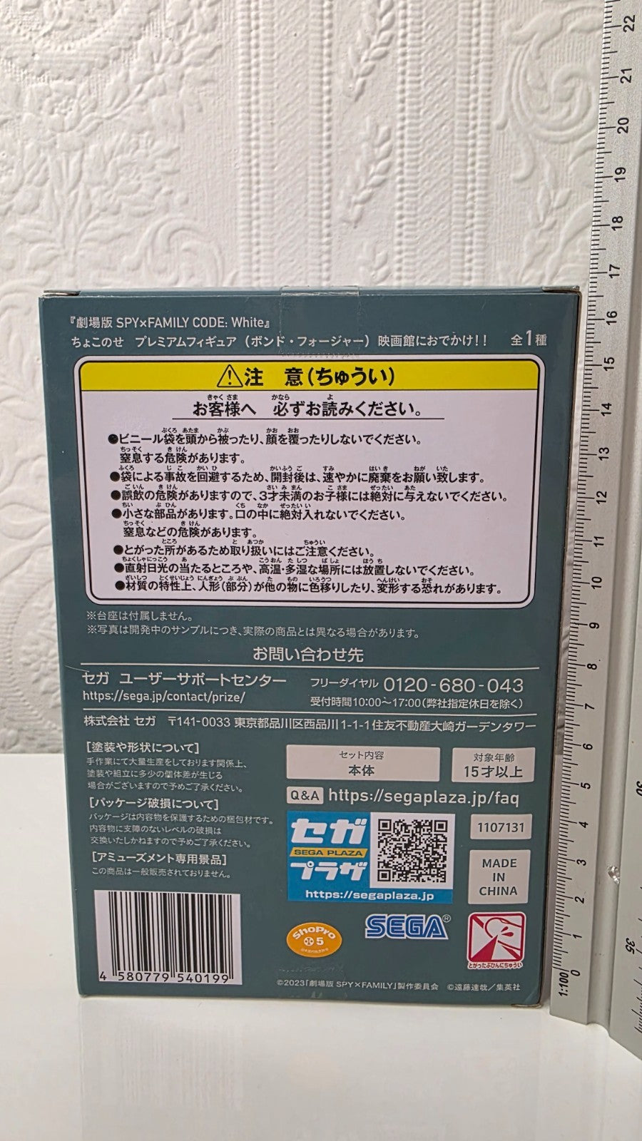 Bond Chokonose SEGA SPY x FAMILY CODE WHITE Premium Figure Sealed