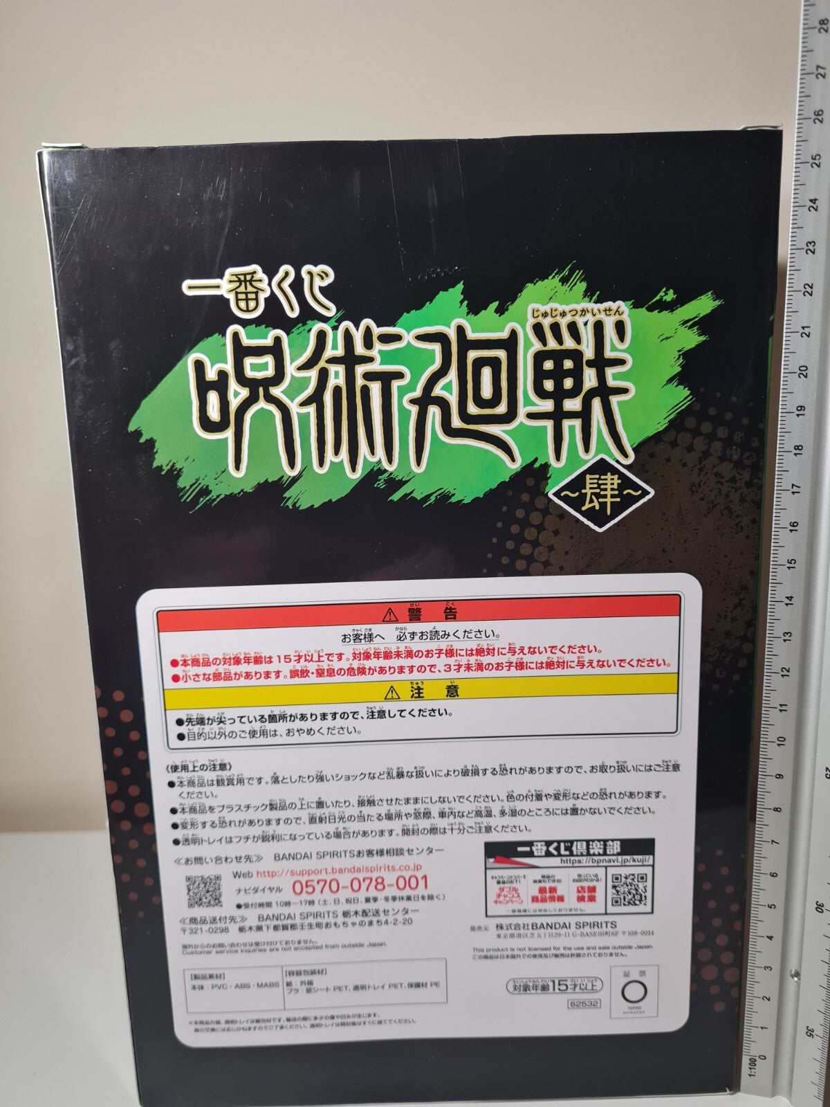 Toge Inumaki Vol 4 Ichiban Kuji Last One Jujutsu Kaisen Bandai Figure Fourth